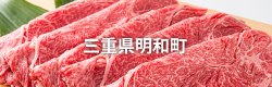 三重県明和町