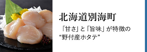 北海道別海町