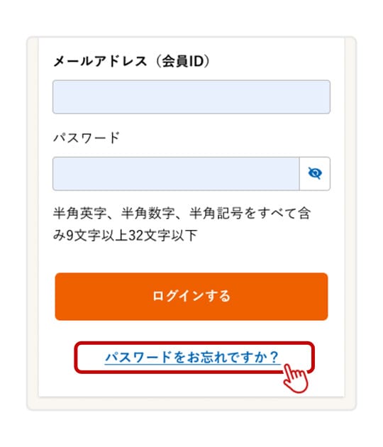 パスワード再設定