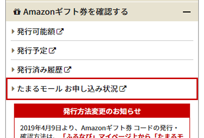 ふるなびマイページトップ画面