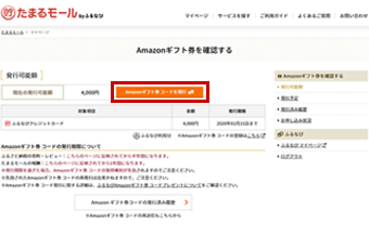 Amazonギフト券 コード発行可能時画面