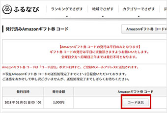Amazonギフト券 コード表示画面