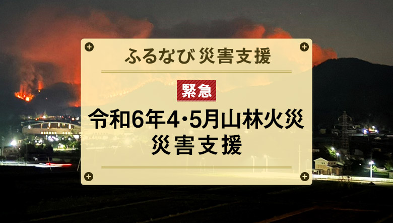 ふるなび災害支援 令令和4年3月 福島県沖地震