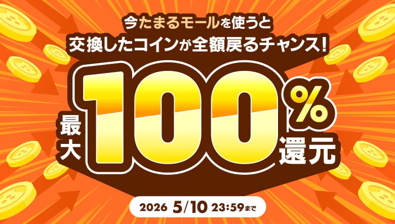 ふるなびコインをお持ちの方限定！ ふるなびコイン最大100%還元キャンペーン