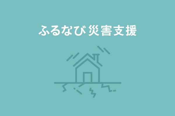 宮城県岩沼市　令和3年2月　福島県沖地震　災害支援
