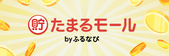たまるモール