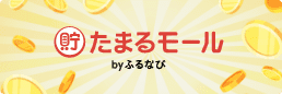 たまるモール