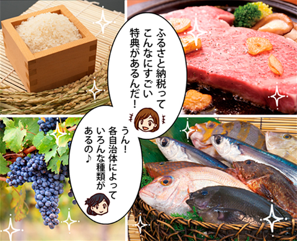 マンガでわかる ふるさと納税の仕組み ふるさと納税サイト ふるなび