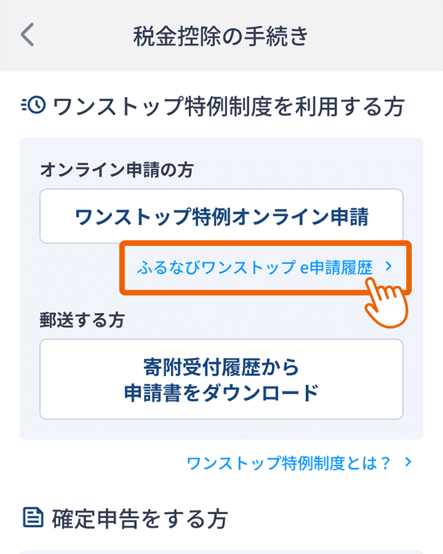 ふるなびアプリ上で確認する場合