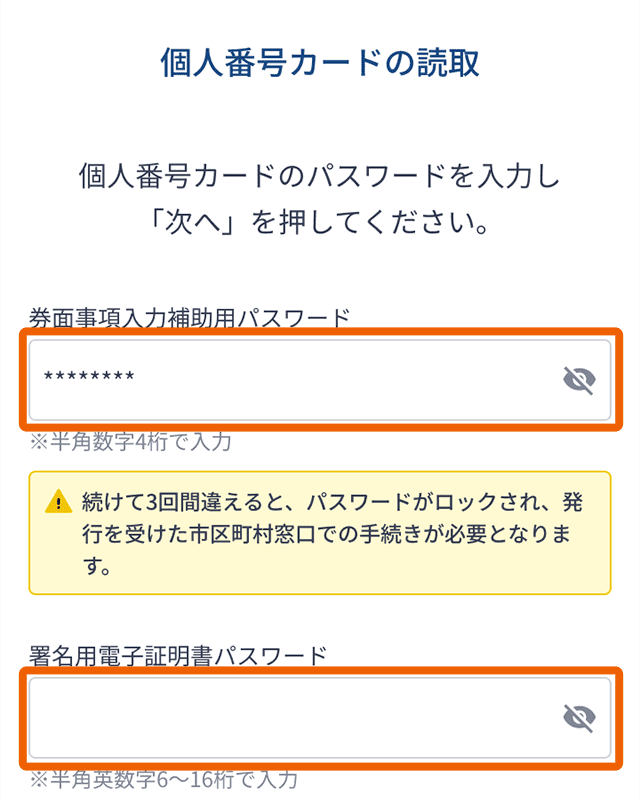 パスワードを入力