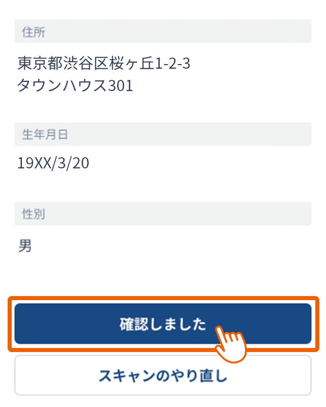 読み取り結果確認