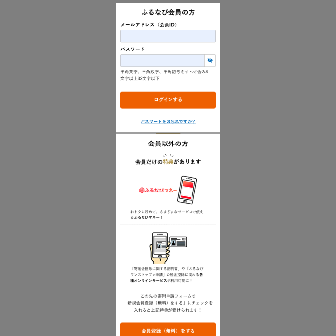 STEP2：カートページから寄附へ進み、ログインもしくは新規会員登録をする