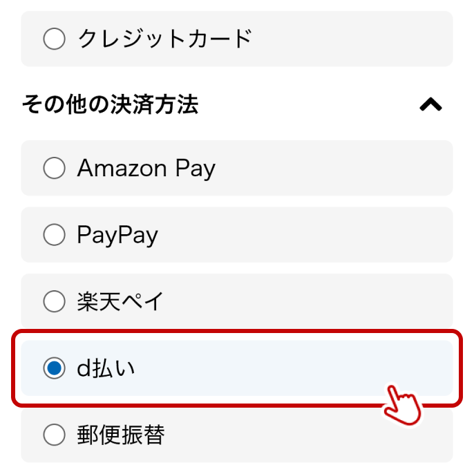 STEP2：寄附申込みフォームでd払いを選択する
