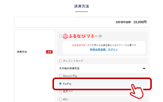 STEP2：カートページから自治体の寄附へ進む