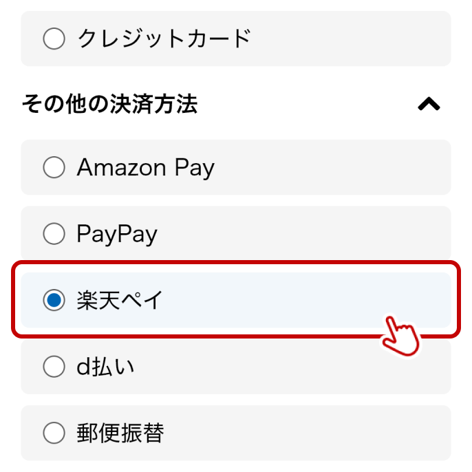 STEP2：寄附申込みフォームで楽天ペイを選択する