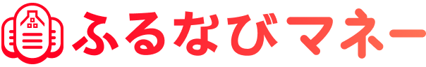 ふるなびマネー