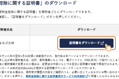 2：「寄附金控除に関する証明書」をダウンロードする