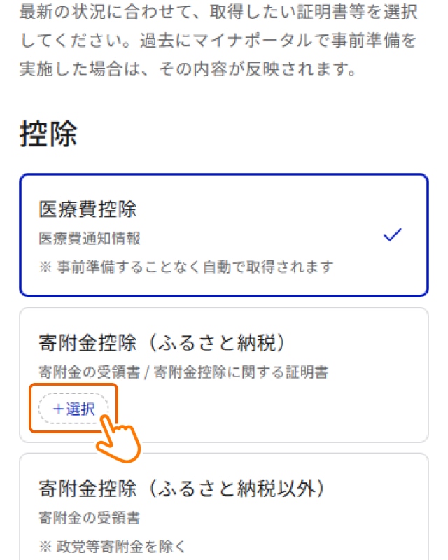 3：取得したい証明書と「ふるなび」を選択する