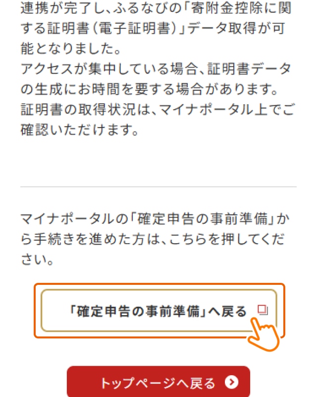 5：民間送達・e-Tax連携サービス経由でふるなびと連携する