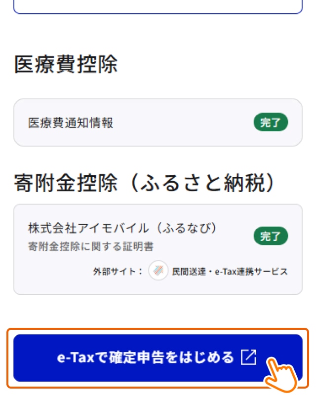 6：連携手続きの完了