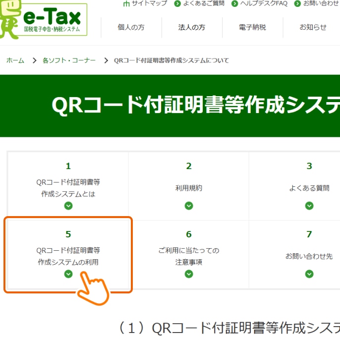 1：QRコード付証明書等作成システムを開く