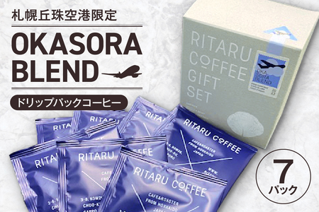 札幌丘珠空港限定 OKASORA BLEND(ドリップパックコーヒー)7パック