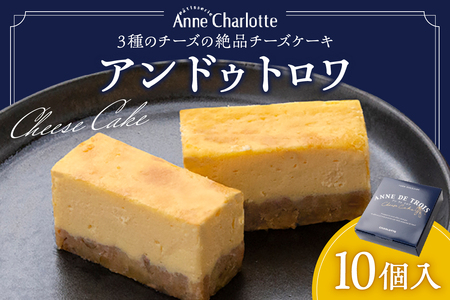 �A���h�D�g���� 10�� �`�[�Y�P�[�L �X�C�[�c