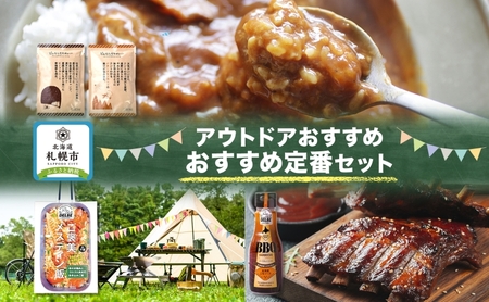 キャンプ飯 おすすめ定番セット 4種 計4個 ご褒美メスティン 骨付き鶏肉とゴロゴロ具材の炊き込みご飯 どんなときもカレー ビーフ バターチキン BBQソース アウトドア 送料無料 北海道 札幌市