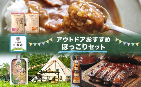 キャンプ飯ほっこりセット 4種 計4個 ご褒美メスティン飯 きざみ生姜のぽかぽかジンジャーご飯 どんなときもカレー 甘口 チーズ BBQソース アウトドア 炊き込みご飯 送料無料 北海道 札幌市