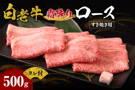 すき焼き 霜降り ロース 500g 特製たれ付