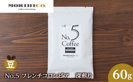 No.5 フレンチコロンビア 60g