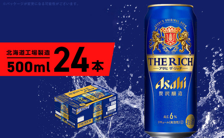 アサヒ ザ・リッチ [500ml] 24本 1ケース 最短翌日発送 ビール アサヒビール 発泡酒 北海道工場製造 贅沢醸造 新ジャンル 第3のビール ロング缶 アルコール6% 缶ビール 晩酌 北海道 札幌市