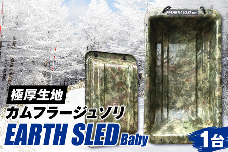 極厚生地のカムフラージュソリ[EARTH SLED Baby]