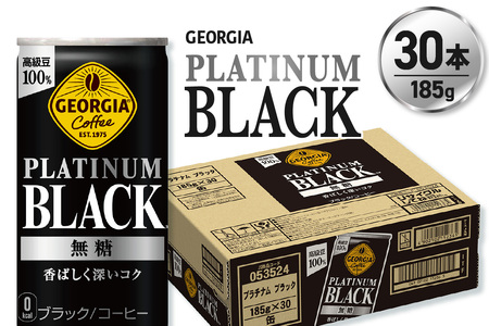 ジョージア プラチナムブラック185g缶×30本