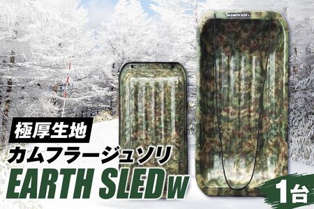 極厚生地のカムフラージュソリ[EARTH SLED W]