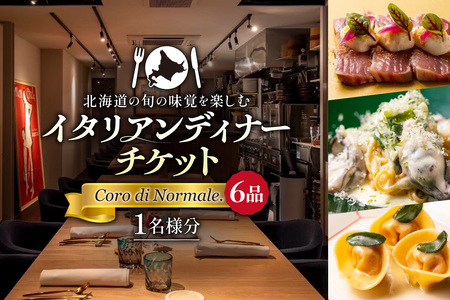 北海道の旬の味覚を楽しむイタリアンディナーチケット1名様分[ Coro di Normale.(6品) ]