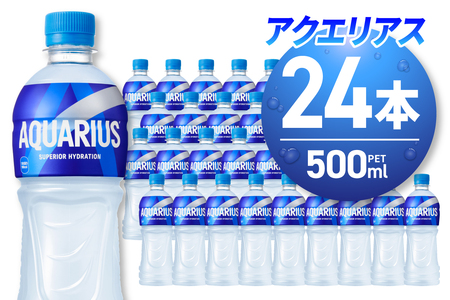 アクエリアス500mlPET×24本