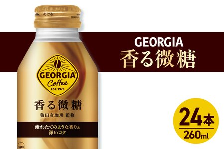 ジョージア 香る微糖 260mlボトル缶 ×24本