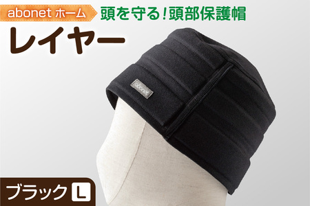 2173 abonetホーム レイヤー ブラック L