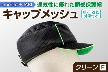 2087 abonet+JARI キャップメッシュ グリーン フリーサイズ
