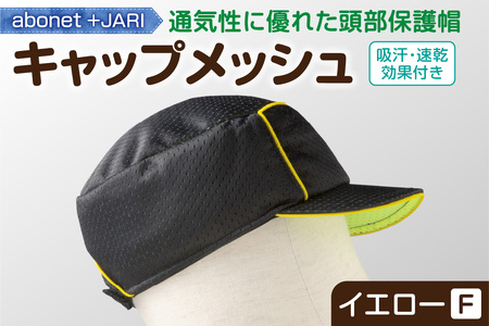 2087 abonet+JARI キャップメッシュ イエロー フリーサイズ
