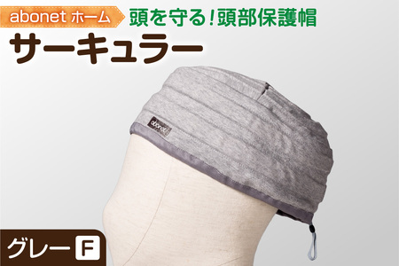 2174 abonetホーム サーキュラー グレー フリーサイズ