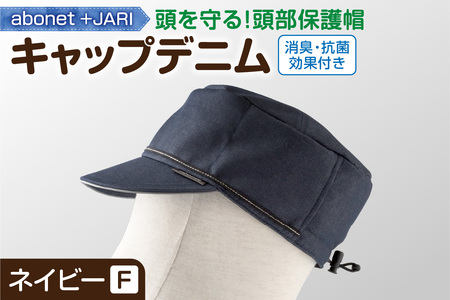 2089 abonet+JARI キャップデニム ネイビー フリーサイズ