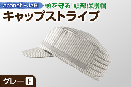 2084 abonet+JARI キャップストライプ グレー フリーサイズ