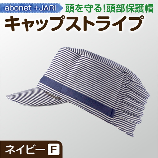 2084 abonet+JARI　キャップストライプ ネイビー  フリーサイズ