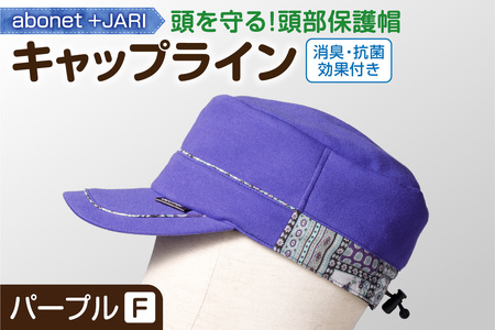 2086 abonet+JARI キャップライン パープル フリーサイズ