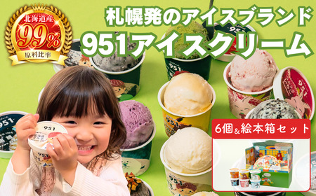 951アイスクリーム 6個セット