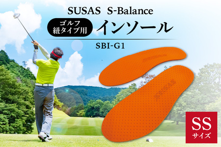 SUSAS S-Balance SBI-G1 ゴルフ用(紐タイプ用)インソール SS(22-23)