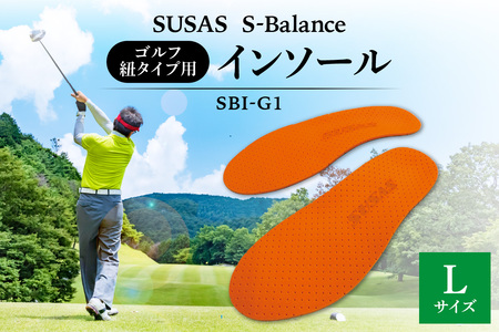 SUSAS S-Balance SBI-G1 ゴルフ用(紐タイプ用)インソール L(26.5-27.5)