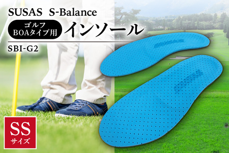 SUSAS S-Balance SBI-G2 ゴルフ用(BOAタイプ用)インソール SS(22-23)